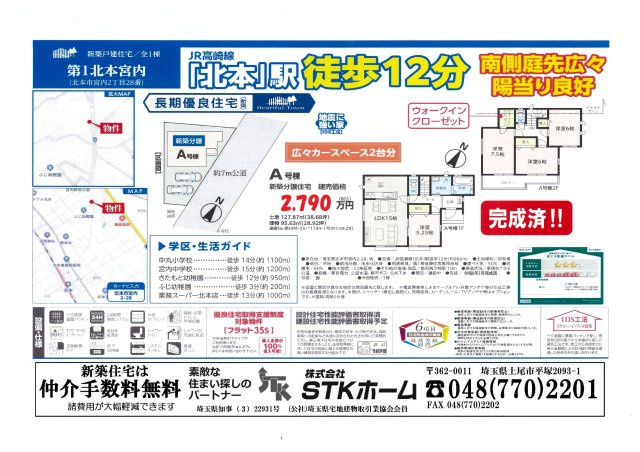 仲介手数料無料　北本市宮内2丁目28　ハートフルタウン　新築戸建　全1棟　1号棟の地図
