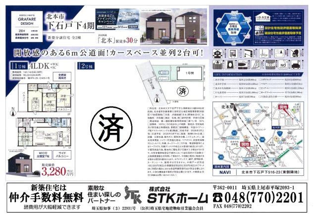 仲介手数料無料　北本市下石戸下516-23　新築戸建　全１棟