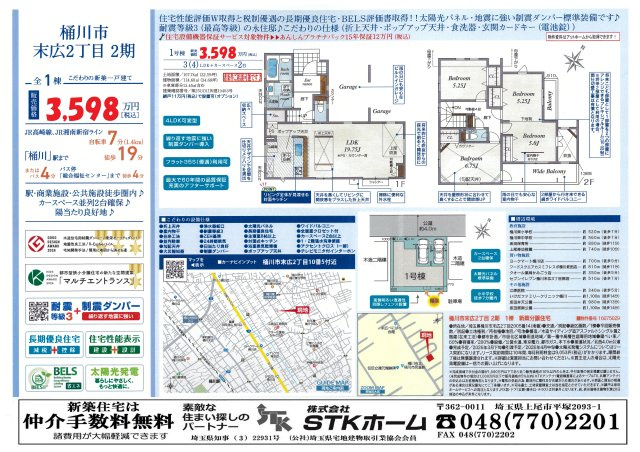 仲介手数料無料　桶川市末広2丁目10-5　新築戸建　全１棟の地図
