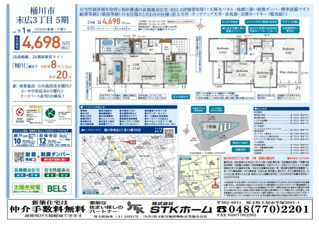 仲介手数料無料　桶川市末広3丁目13-5　新築戸建　全１棟