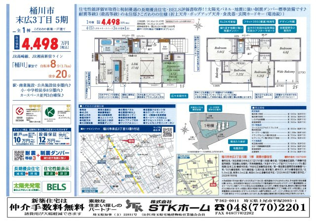 仲介手数料無料　桶川市末広3丁目13-5　新築戸建　全１棟の地図