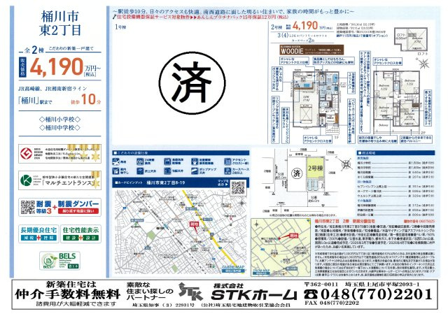 仲介手数料無料　桶川市東2丁目8-19　新築戸建　全１棟の地図