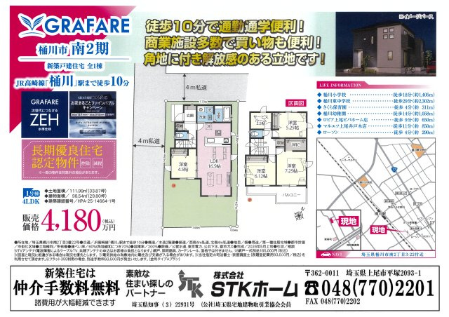 仲介手数料無料　桶川市南2丁目3-22　新築戸建　全１棟