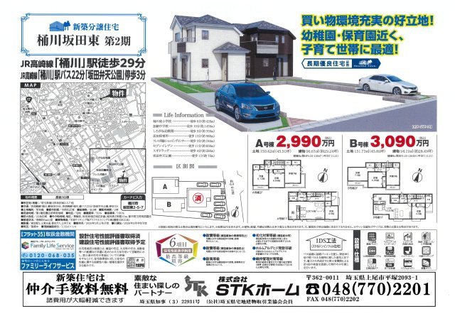 仲介手数料無料　桶川市坂田東2丁目-7　新築戸建　全２棟の地図