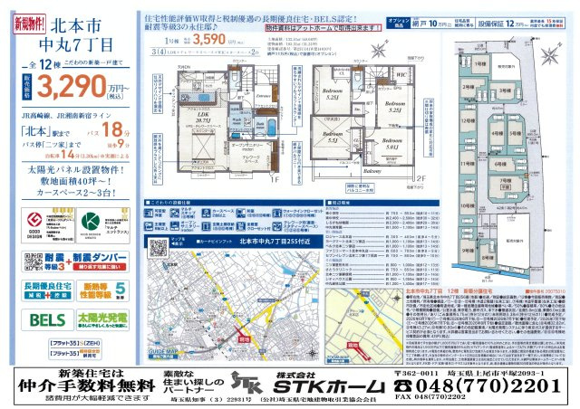 仲介手数料無料　北本市中丸7丁目255　新築戸建　全12棟
