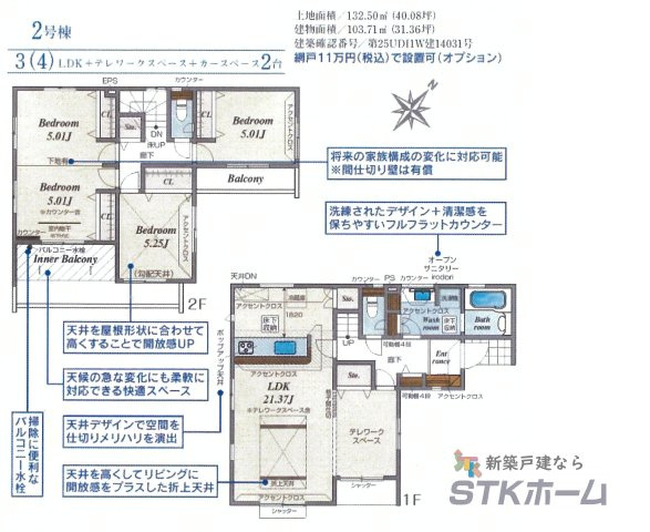 仲介手数料無料　北本市中丸7丁目255　新築戸建　全12棟の間取り|２号棟の間取りです