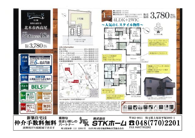 仲介手数料無料　北本市西高尾8丁目207　新築戸建　全１棟