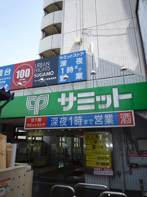 メゾンシグナスのその他|サミット