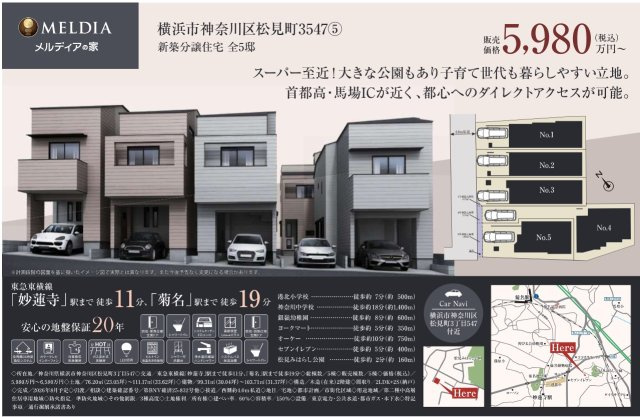 横浜市神奈川区松見町３丁目の新築一戸建|仲介手数料無料！お問合せ下さい/080-7058-7312 