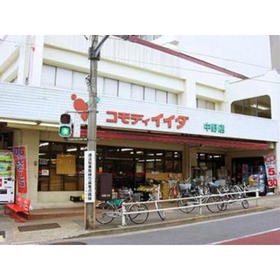 【周辺】 | イクス中野 | スーパー「コモディイイダ中野店まで343ｍ」