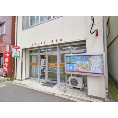 【周辺】 | イクス中野 | 郵便局「中野上高田一郵便局まで427ｍ」上高田一郵便局