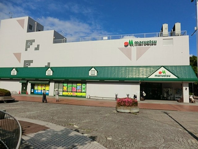 マルエツ 北柏店まで350m