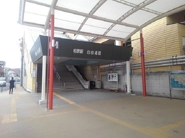ソナーレの周辺|相原駅まで850m