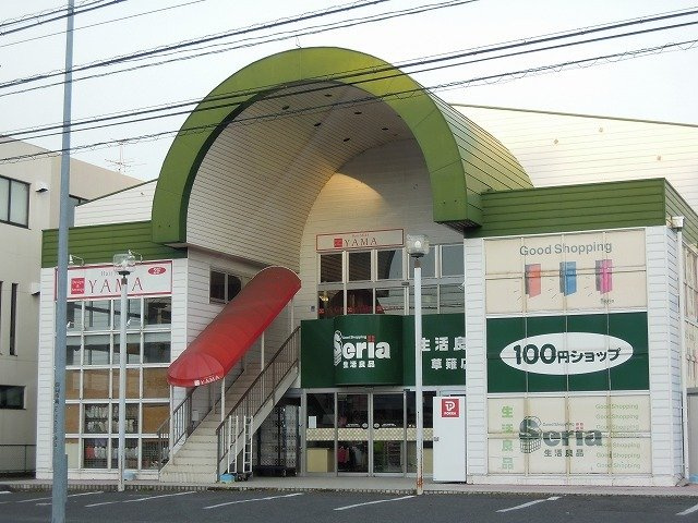 サン草薙の周辺|セリアまで950m