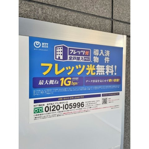サン・アド・テシガワラのその他|2023年7月・無料インターネット導入！