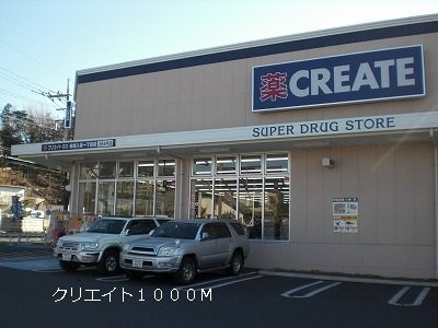 【周辺】 | アルエットＮＥＯ | クリエイトまで1000m