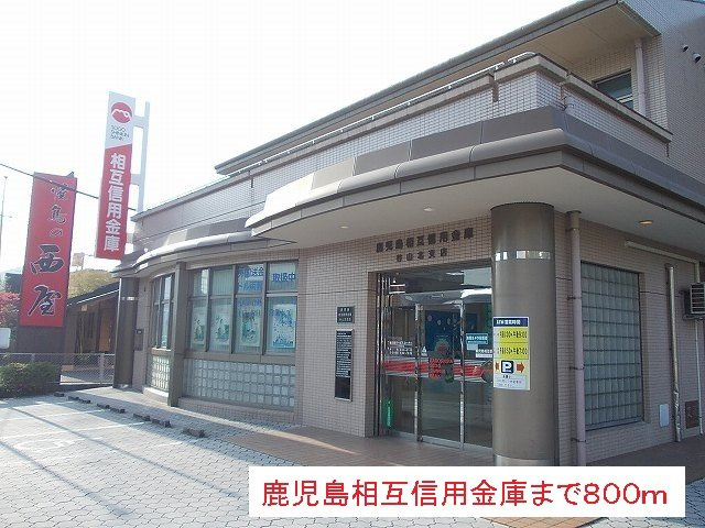サン・スカイⅢの周辺|鹿児島相互信用金庫まで800m