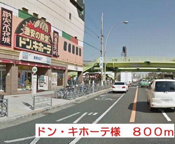 アマポーラ　みさきの周辺|ドン・キホーテ様まで800m