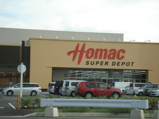 【周辺】 | ひたち野ルミナス | DCMホーマックひたち野うしく店まで588ｍ