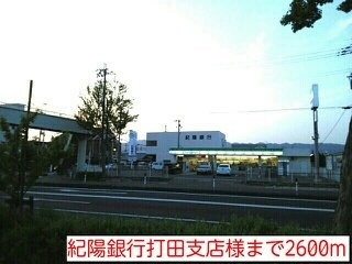 【周辺】 | ニューライフセーダⅡ | 紀陽銀行打田支店様まで2600m