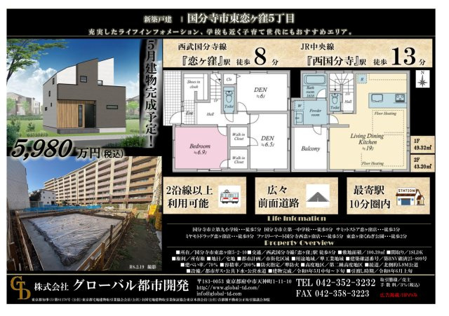 国分寺市東恋ヶ窪５丁目　のその他|〇本物件の売主が作成したＢ号棟の販売用図面です〇