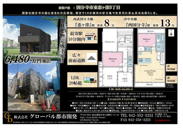 国分寺市東恋ヶ窪５丁目　のその他|〇本物件の売主が作成したＡ号棟の販売用図面です〇