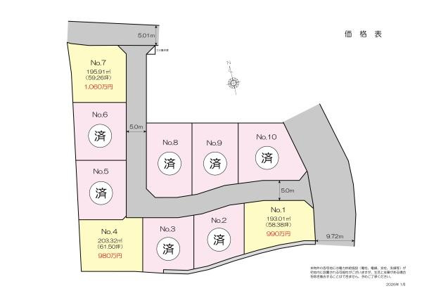 熊本市北区明徳町の売地の区画図|全１０区画の分譲地です。販売区画数：３区画