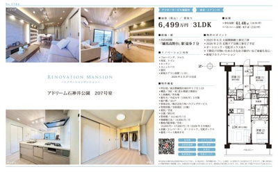 【その他】 | アドリーム石神井公園　仲介手数料無料＋40万円現金プレゼント中