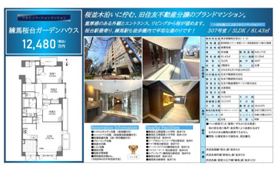 【その他】 | 練馬桜台ガーデンハウス　仲介手数料無料＋60万円現金プレゼント中