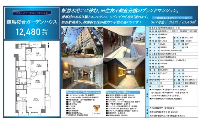 【その他】 | 練馬桜台ガーデンハウス　仲介手数料無料＋60万円現金プレゼント中