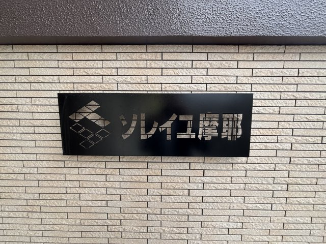 ソレイユ摩耶　３０１のその他