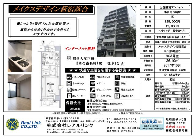 メイクスデザイン新宿落合のその他