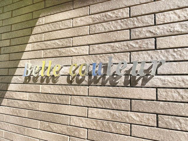 Belle　couleurの周辺|ランドマーク！