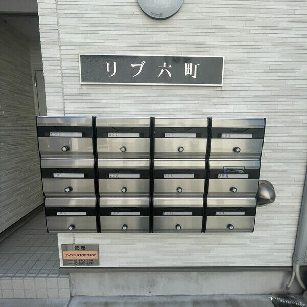 リブ六町のその他共用部分
