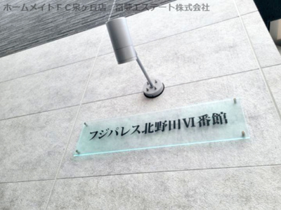 【エントランス】 | フジパレス北野田Ⅵ番館