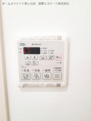 【設備】 | フジパレス北野田Ⅵ番館 | 浴室乾燥機リモコン