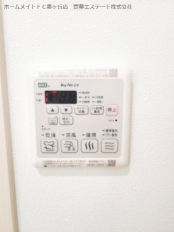 【設備】 | フジパレス北野田Ⅵ番館 | 浴室乾燥機リモコン