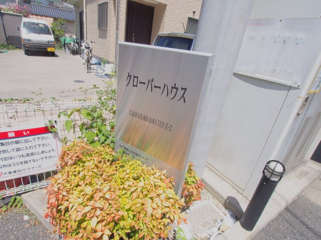 クローバーハウスのエントランス