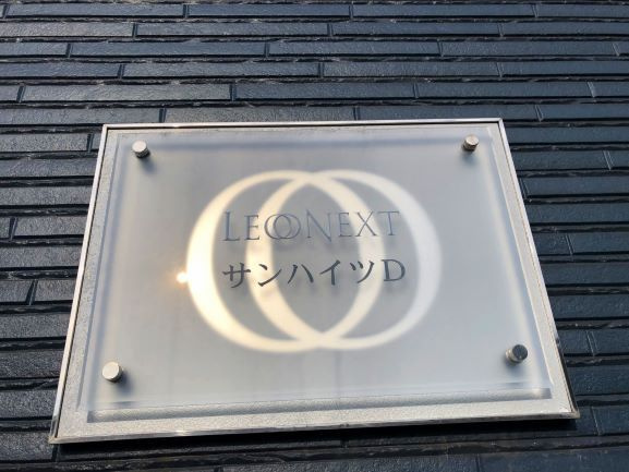レオネクストサンハイツＤのエントランス