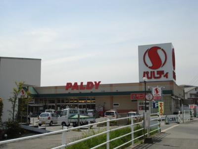 【周辺】 | グランピエールＡ | パルディ本郷店（スーパー）まで641ｍ