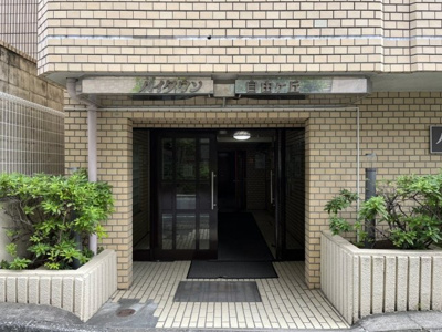 【エントランス】 | ハイタウン自由が丘