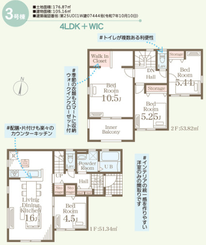 第1常総市相野谷町　新築戸建て　3号棟の間取り