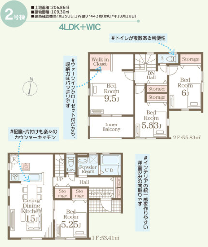 第1常総市相野谷町　新築戸建て　2号棟の間取り