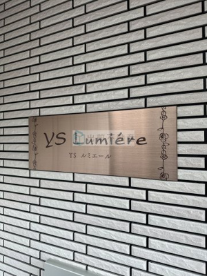 【その他】 | YS lumiere