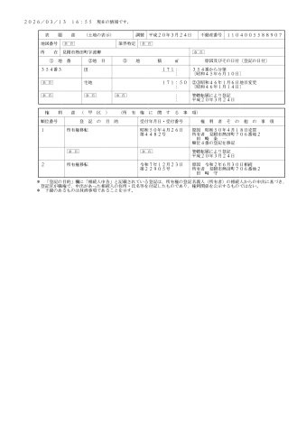 見附市熱田町354番地3　土地のその他