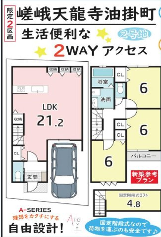 嵐山エリア徒歩圏内の新築戸建。 JR「嵯峨嵐山」駅徒歩9分、生活便利な立地です。の間取り|使いやすい3LDKの間取り。ご家族で快適にお住まいいただけます。