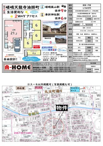 嵐山エリア徒歩圏内の新築戸建。 JR「嵯峨嵐山」駅徒歩9分、生活便利な立地です。のその他|3LDKの使いやすい間取りで、LDKはゆったりとした空間。ご家族で快適にお過ごしいただけます。駐車スペース1台分を確保。前面道路は約5mでお車の出し入れもスムーズです。