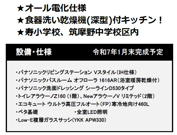 松本市寿北6丁目　戸建のその他|設備や仕様の内容をまとめて確認でき、住まいの特徴を把握しやすい資料です。