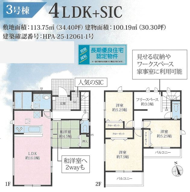 平塚市寺田縄新築戸建て　11期3号棟のその他|仲介手数料無料対象