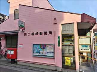 川口柳崎郵便局まで350ｍ